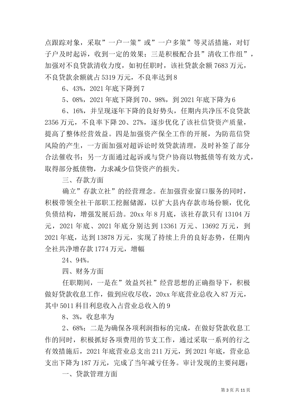 2023离任审计报告（四）_第3页