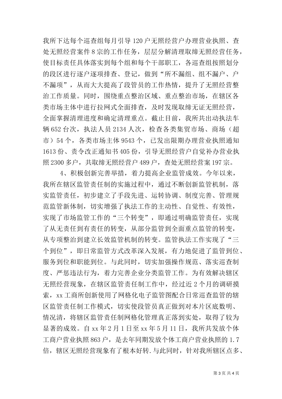 工商所2021年度工作总结及2021年工作计划（一）_第3页