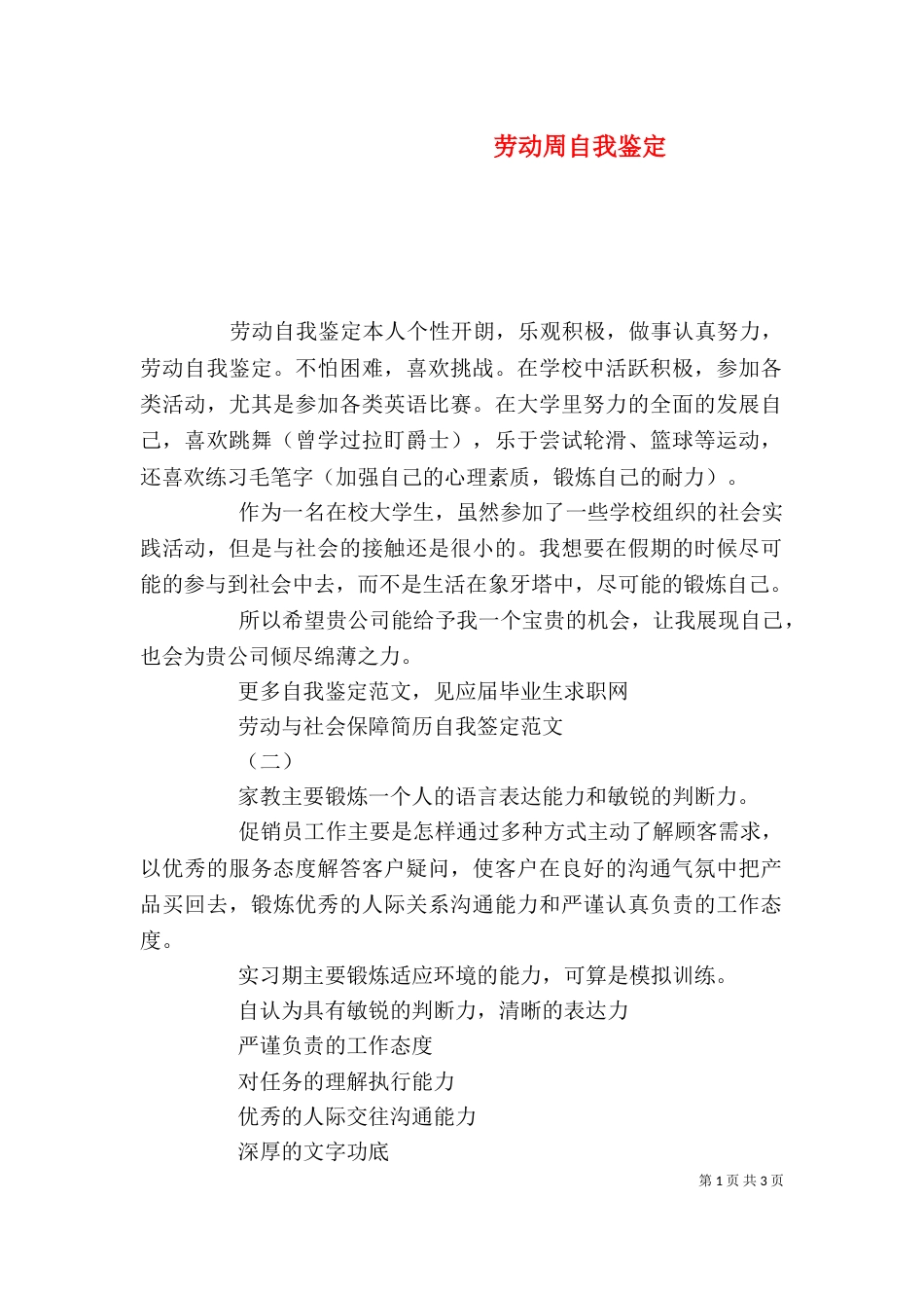 劳动周自我鉴定（二）_第1页