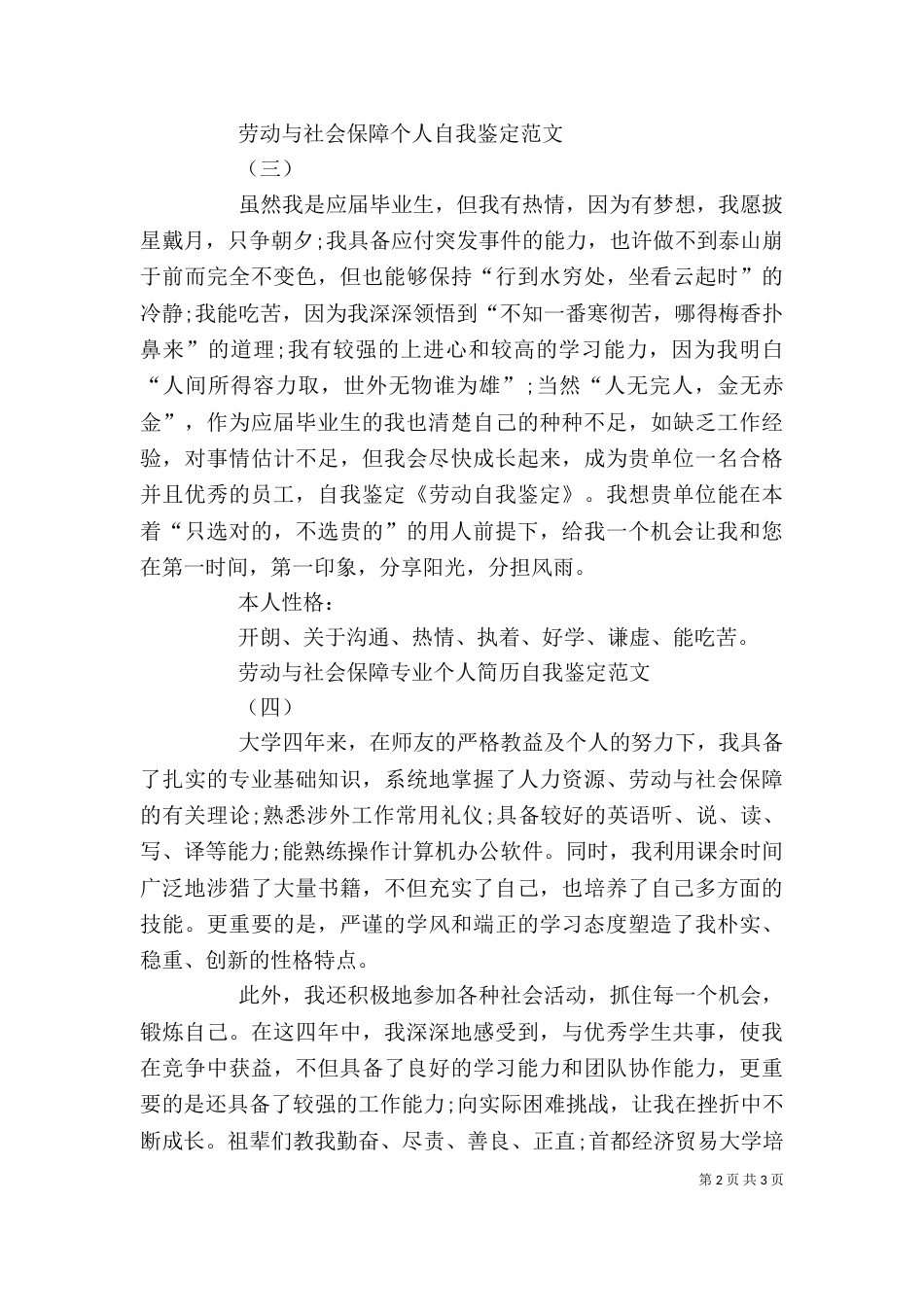 劳动周自我鉴定（二）_第2页