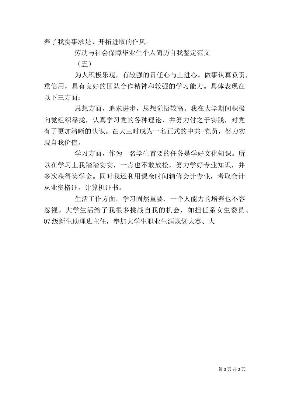 劳动周自我鉴定（二）_第3页
