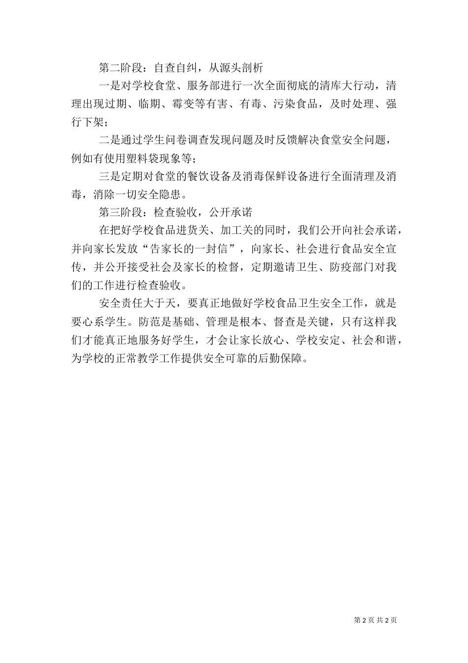 食品卫生安全专项整治工作汇报（四）_第2页