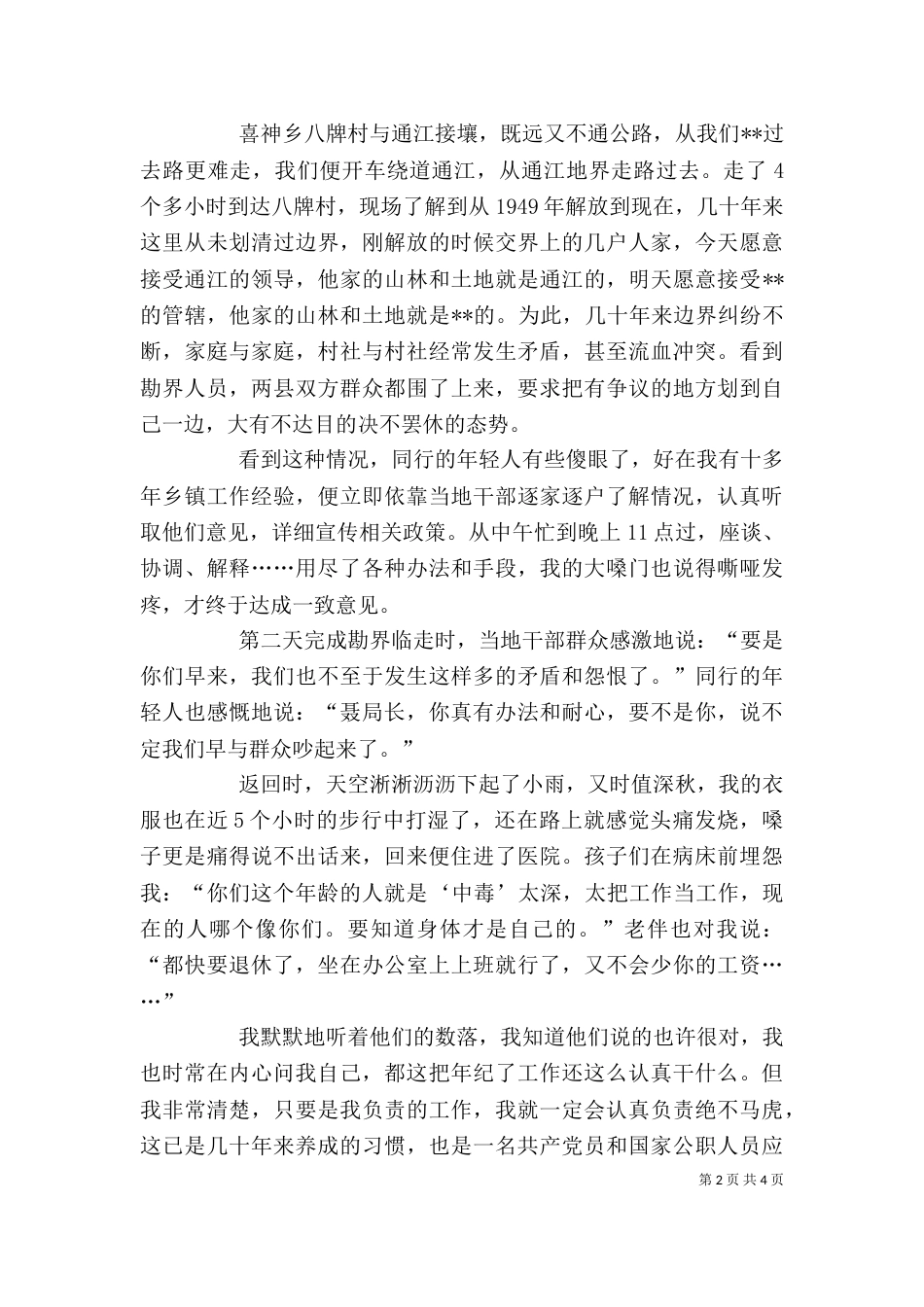 民政局老干部自我剖析汇报材料（一）_第2页