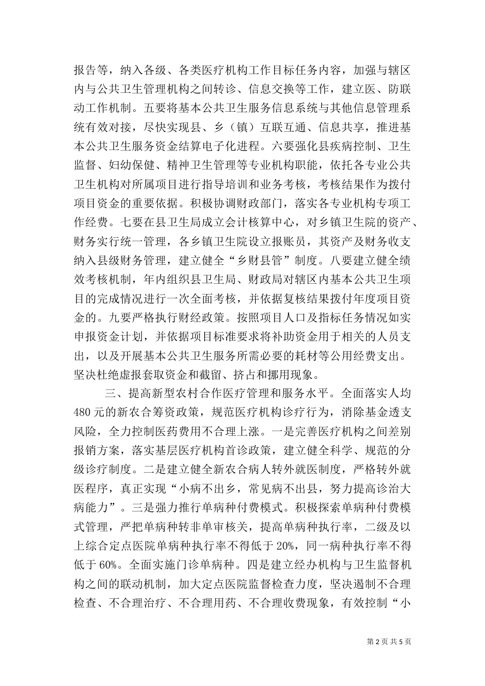 卫生局年终工作计划_第2页