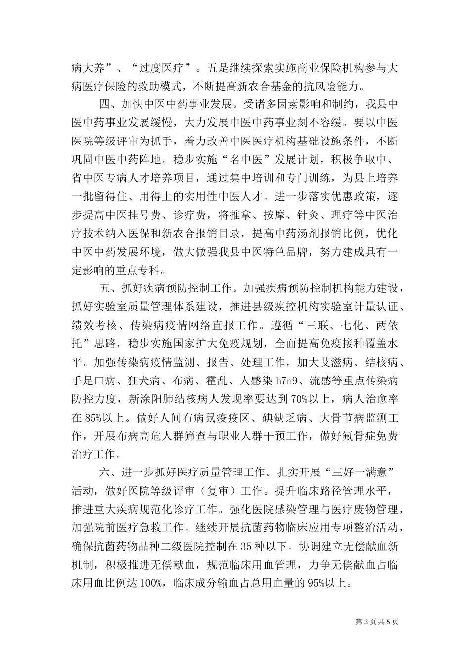 卫生局年终工作计划_第3页