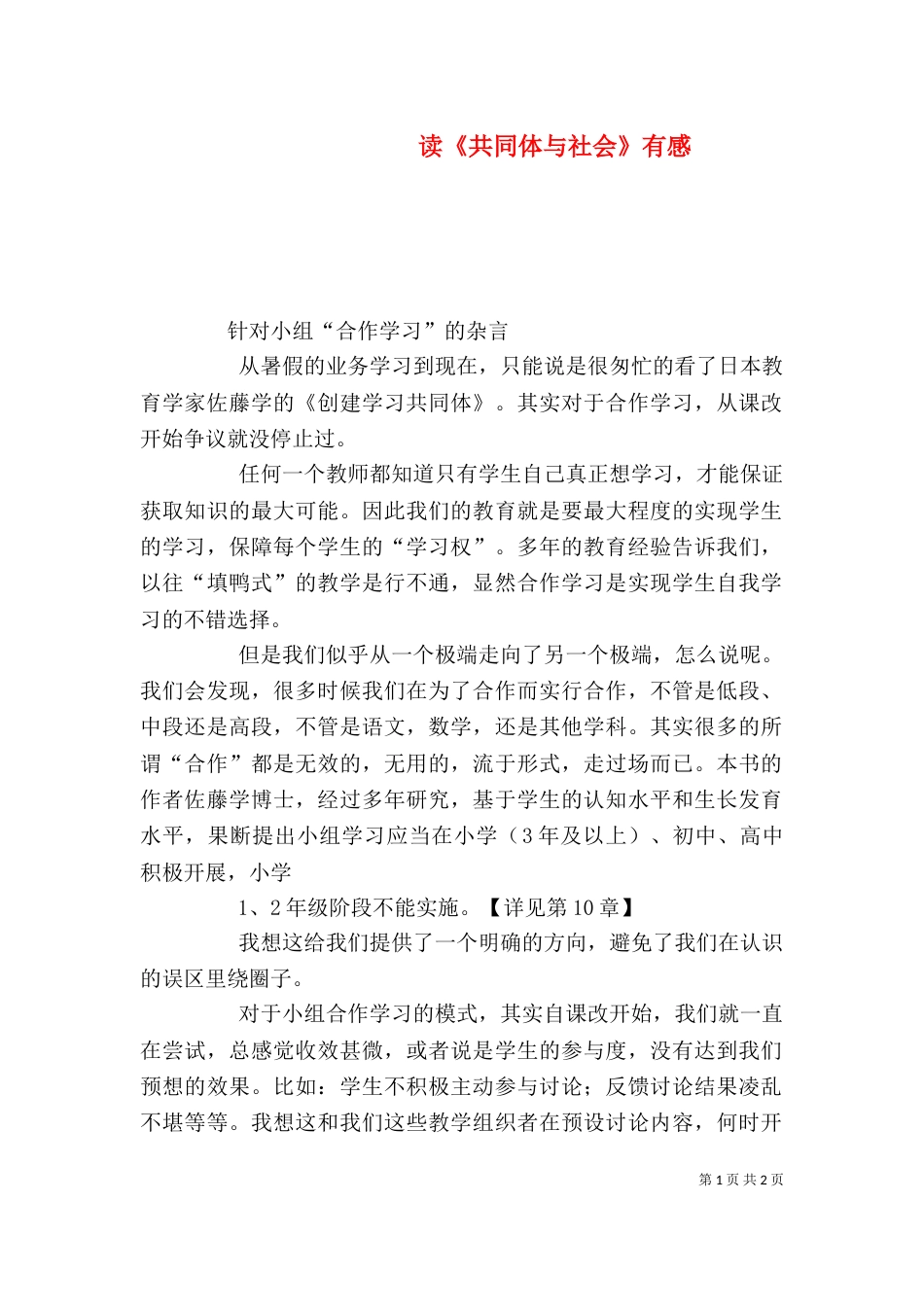 读《共同体与社会》有感（四）_第1页