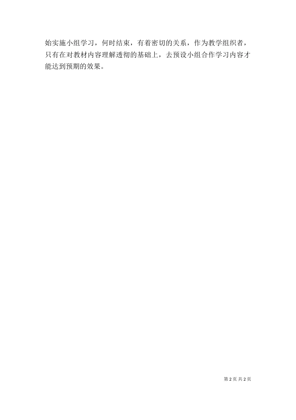 读《共同体与社会》有感（四）_第2页