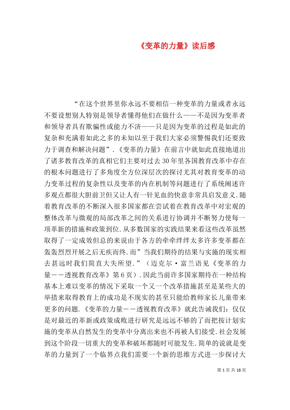 《变革的力量》读后感_第1页