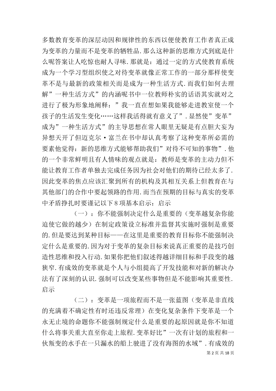 《变革的力量》读后感_第2页