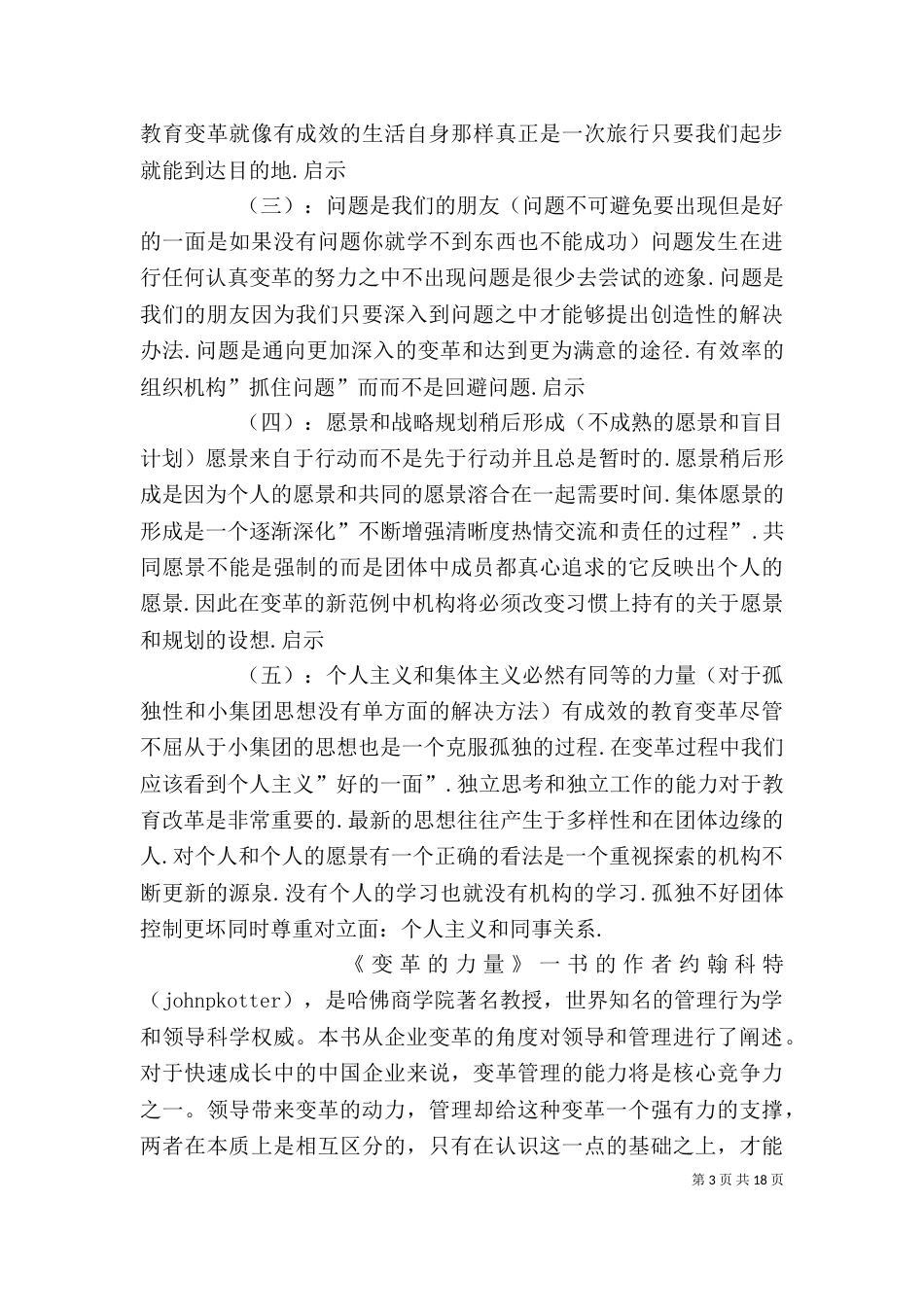 《变革的力量》读后感_第3页