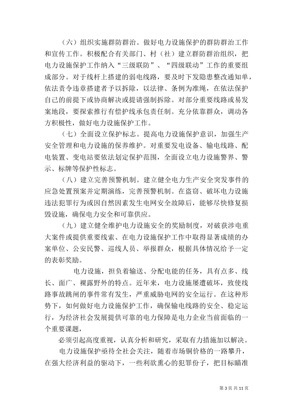 电力设施保护措施_第3页