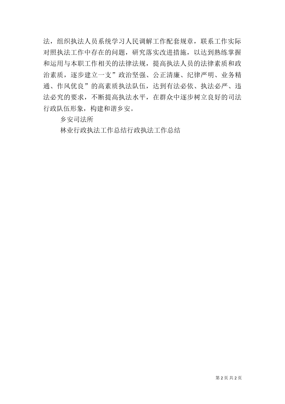 司法所行政执法工作总结（一）_第2页