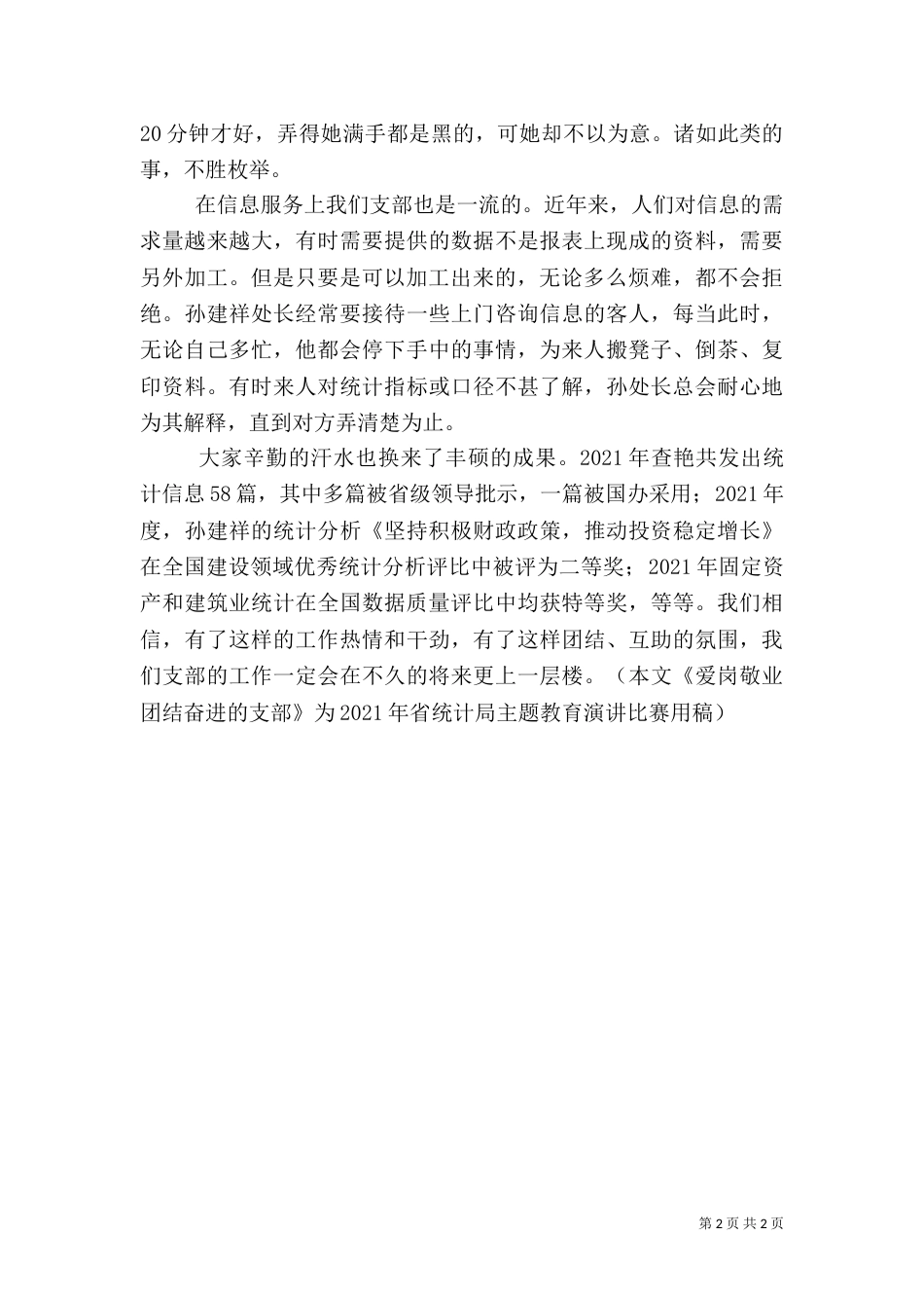 统计工作者演讲稿（五）（三）_第2页