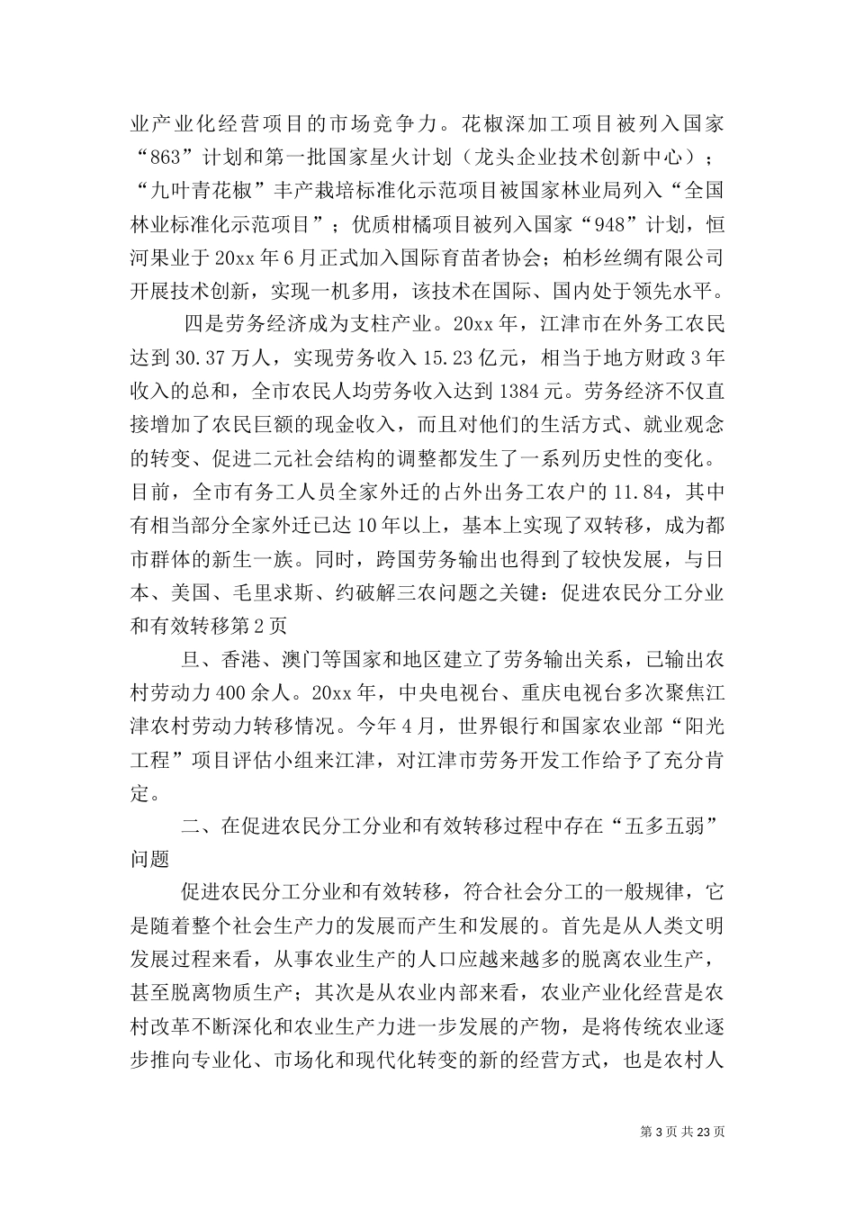 破解三农问题之关键-促进农民分工分业和有效转移（三）_第3页