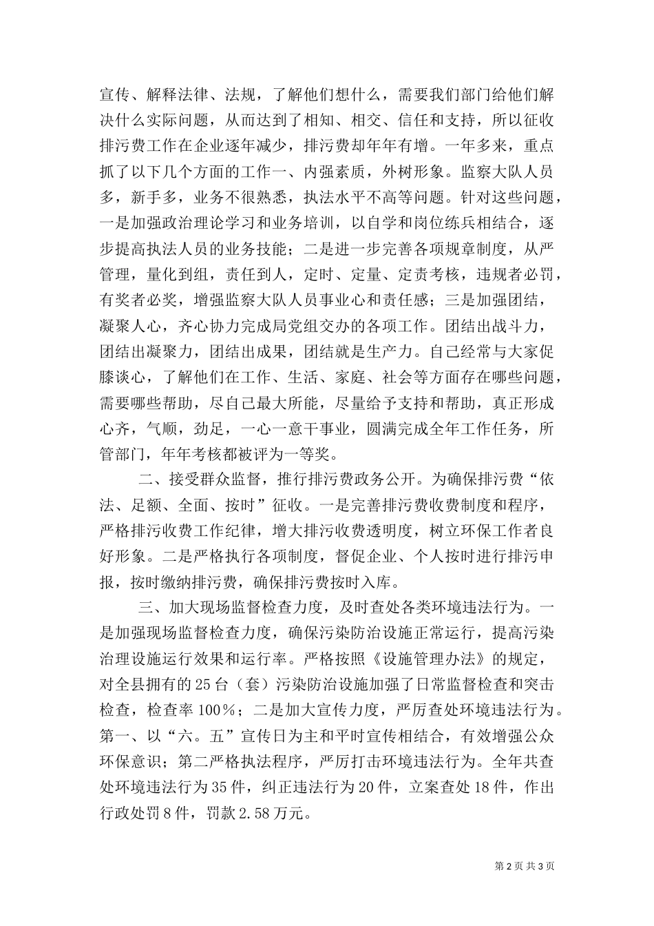 环保局副局长述职报告(四)_第2页
