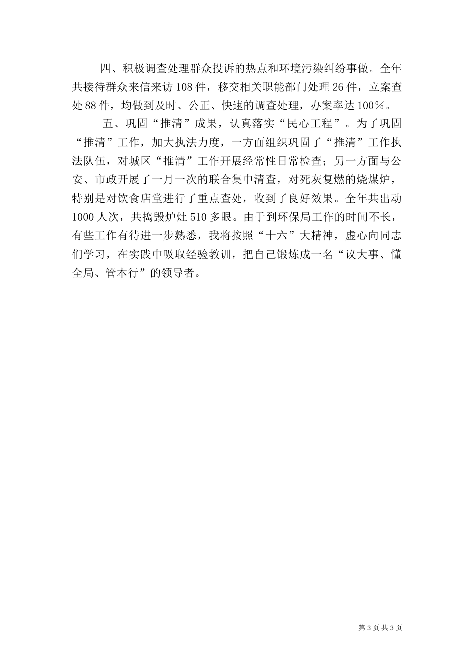 环保局副局长述职报告(四)_第3页