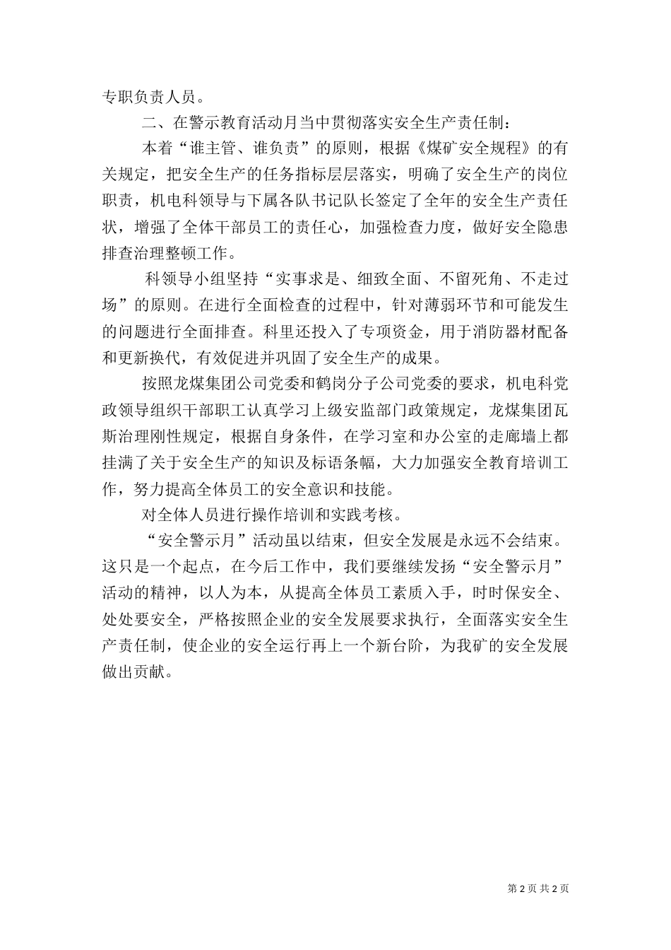 安全警示月活动总结（三）_第2页