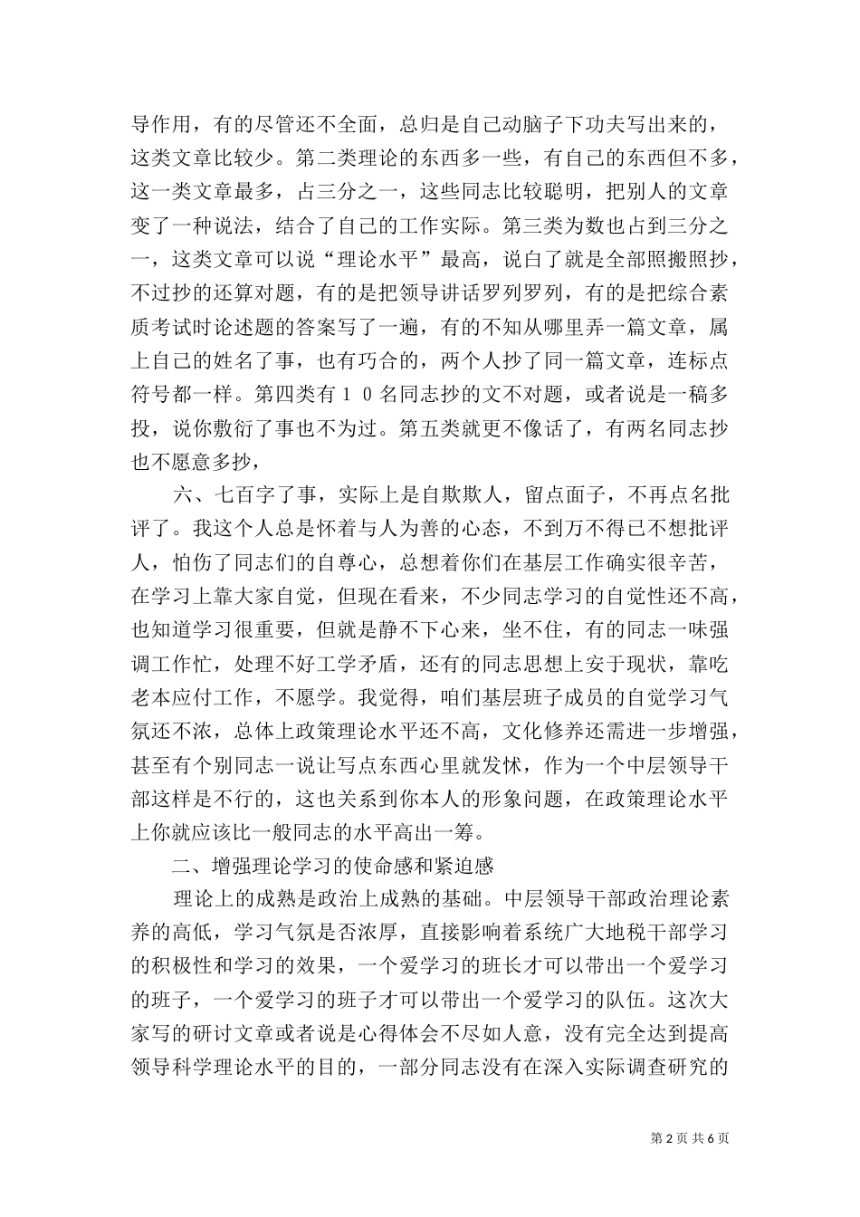 在领导班子建设研讨会上的讲话_第2页