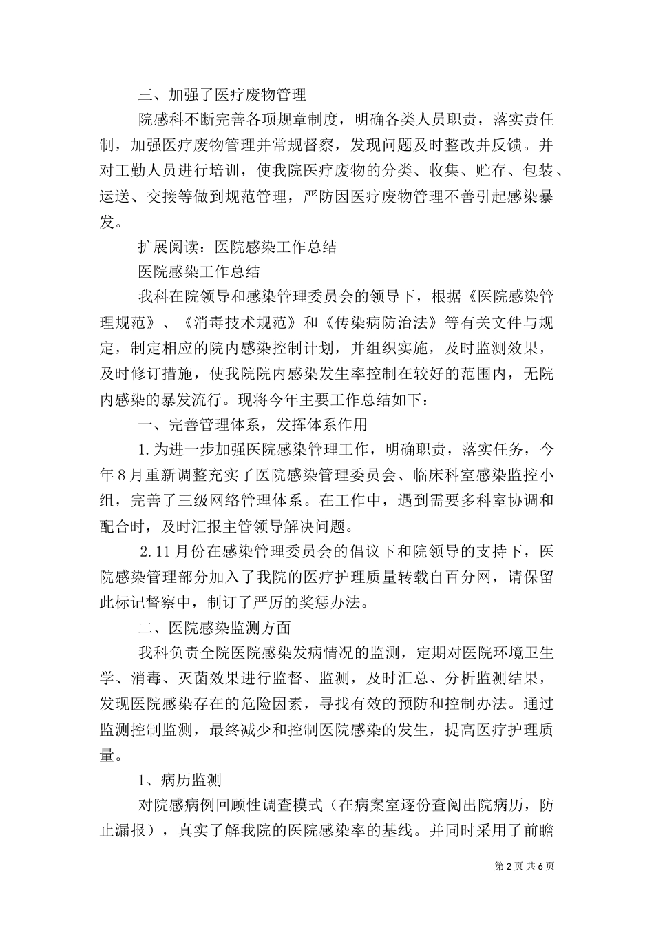 医院感染管理总结_第2页