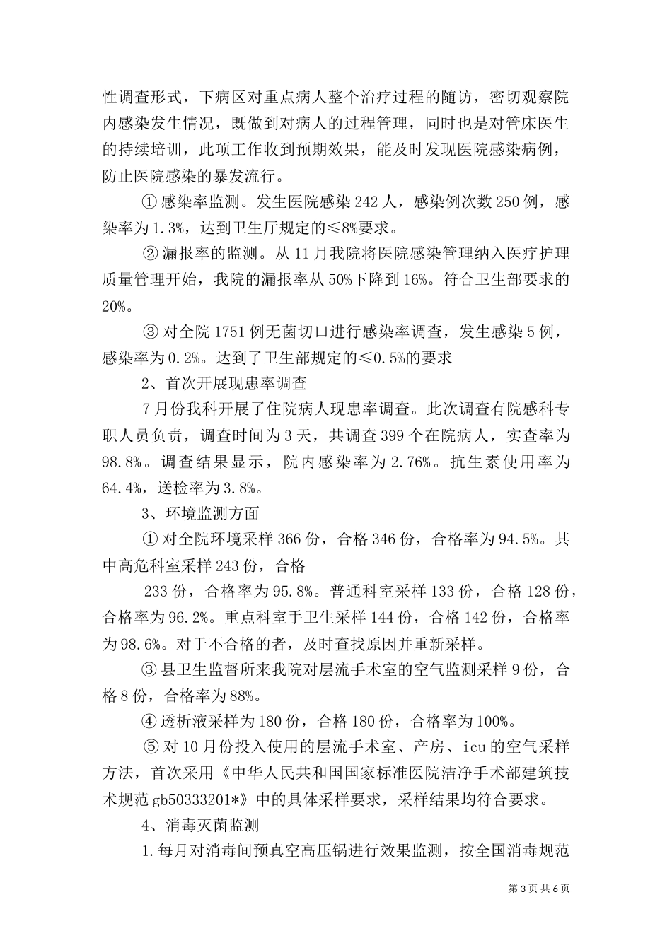 医院感染管理总结_第3页