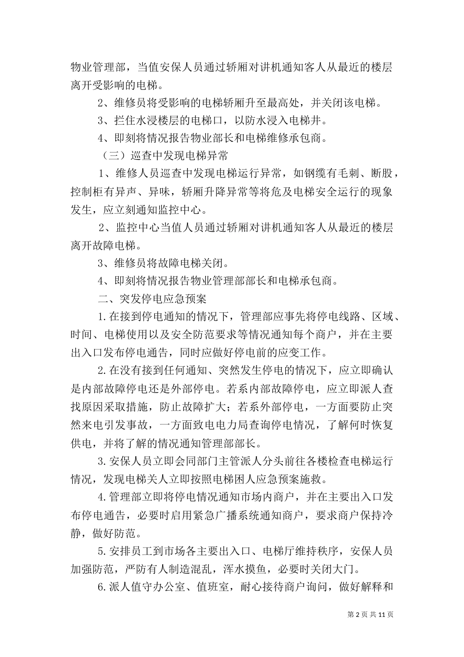 应急预案管理工作总结[范文大全]_第2页
