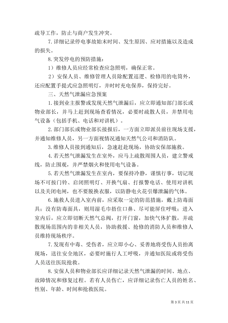 应急预案管理工作总结[范文大全]_第3页