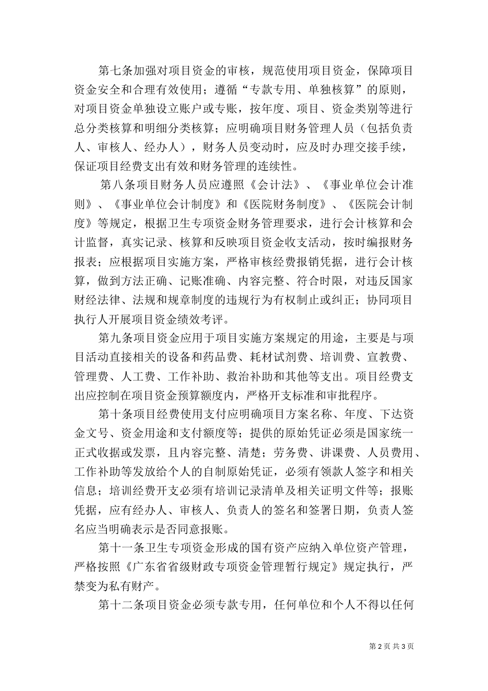 水利专项资金管理制度_第2页