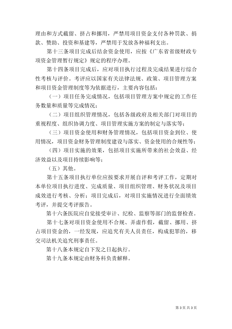 水利专项资金管理制度_第3页