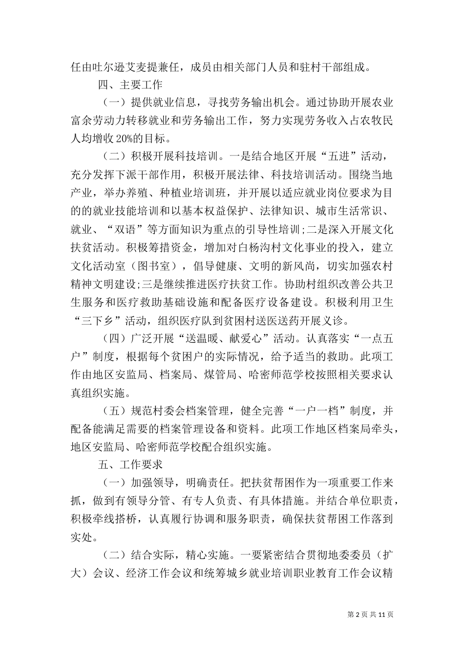 帮扶工作计划范文_第2页