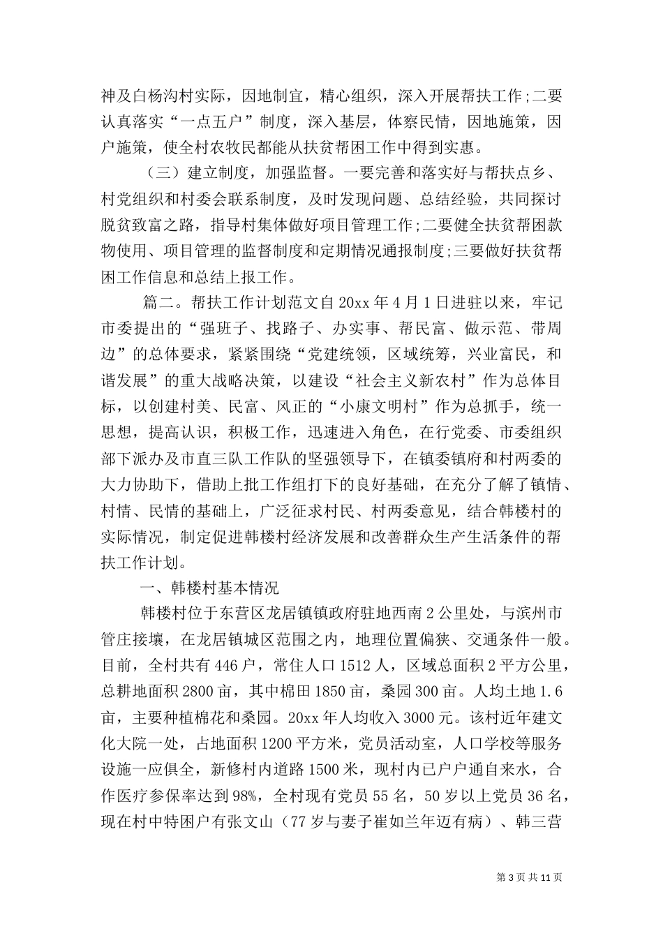 帮扶工作计划范文_第3页