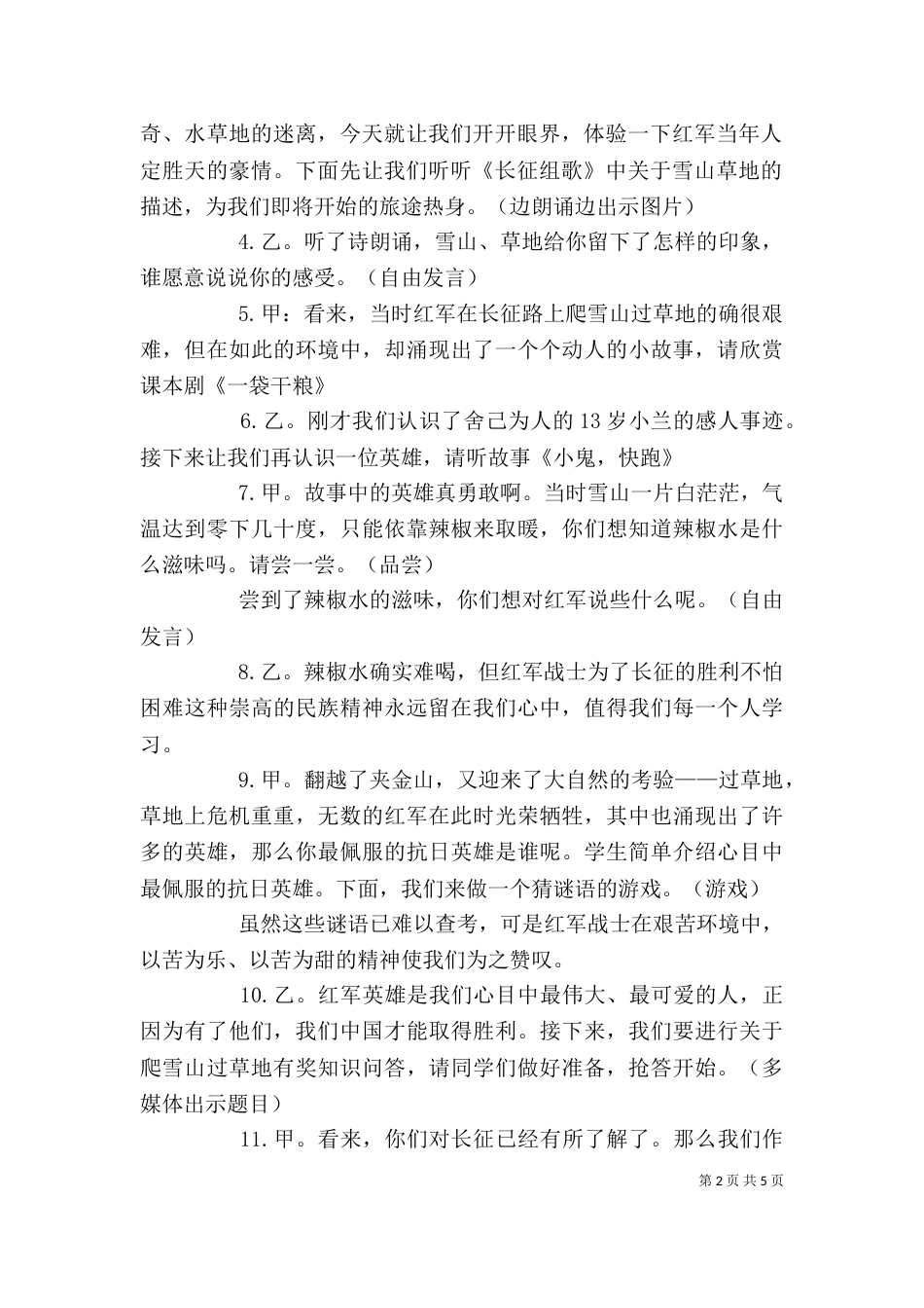 学长征精神,做红色传人 主持稿_第2页