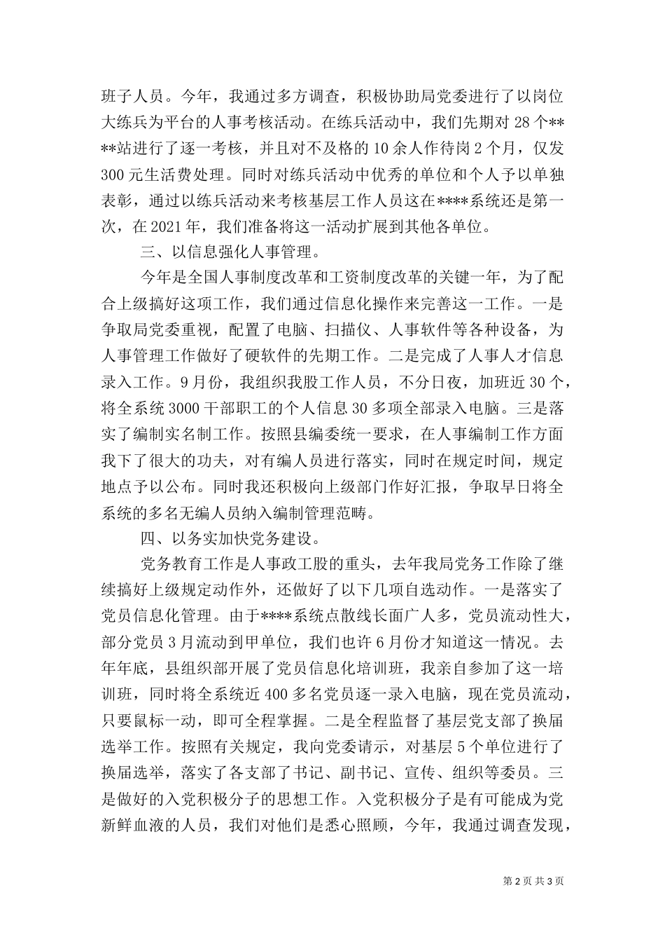 人事股长述职报告（二）_第2页