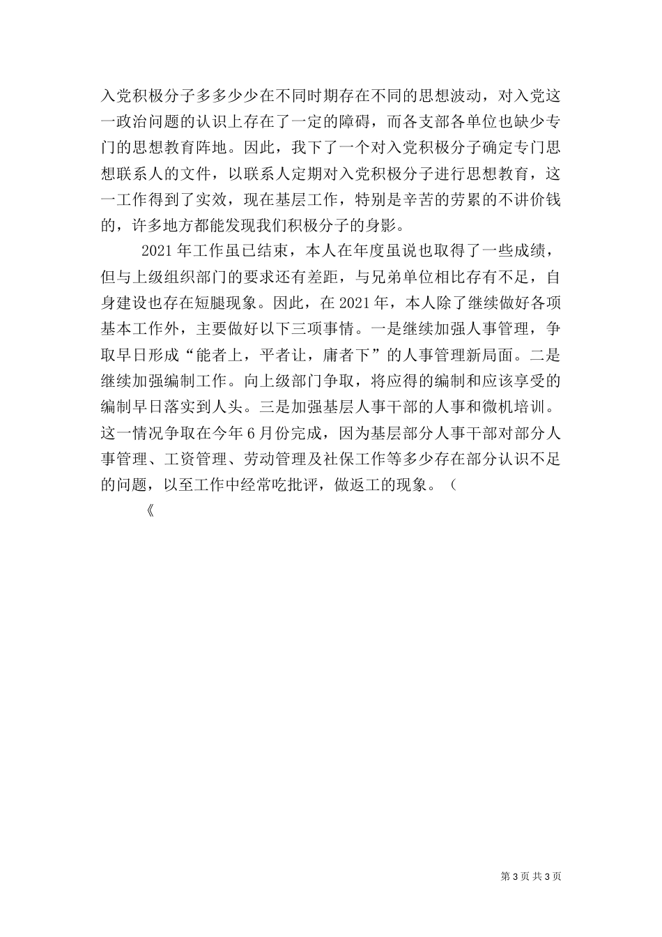 人事股长述职报告（二）_第3页