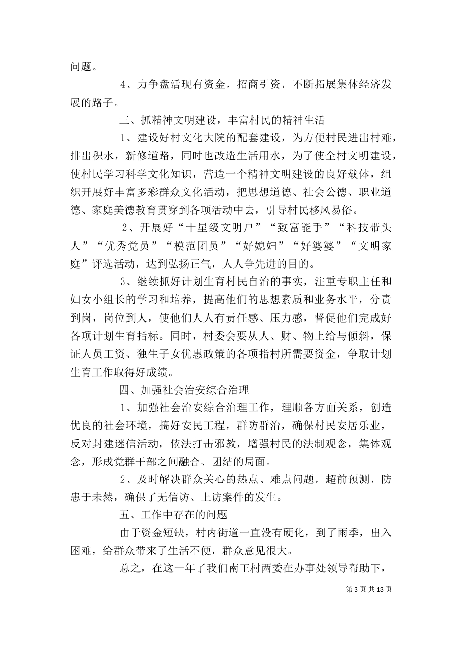 述职报告最新模板_第3页