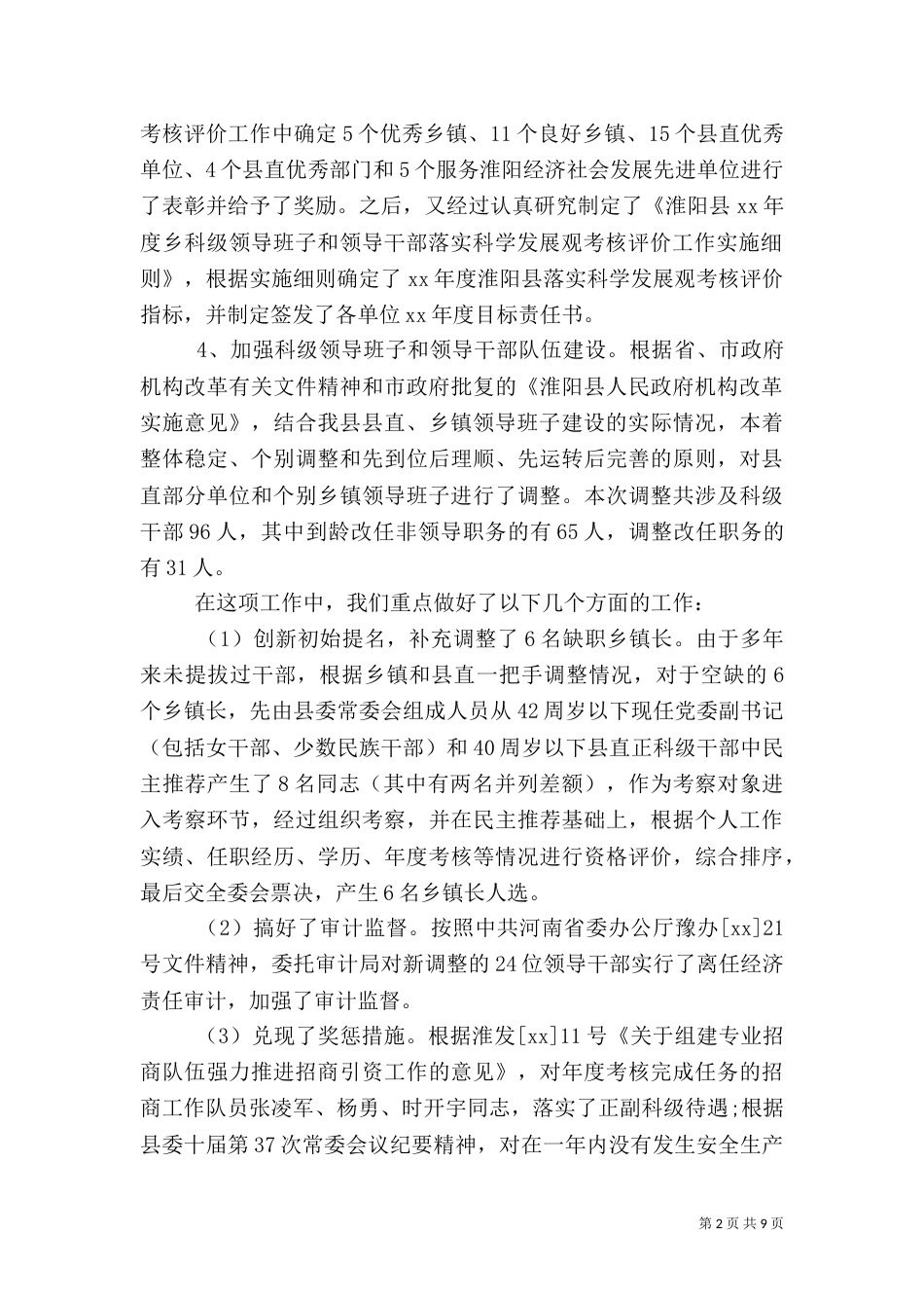 组织科工作总结3篇_第2页