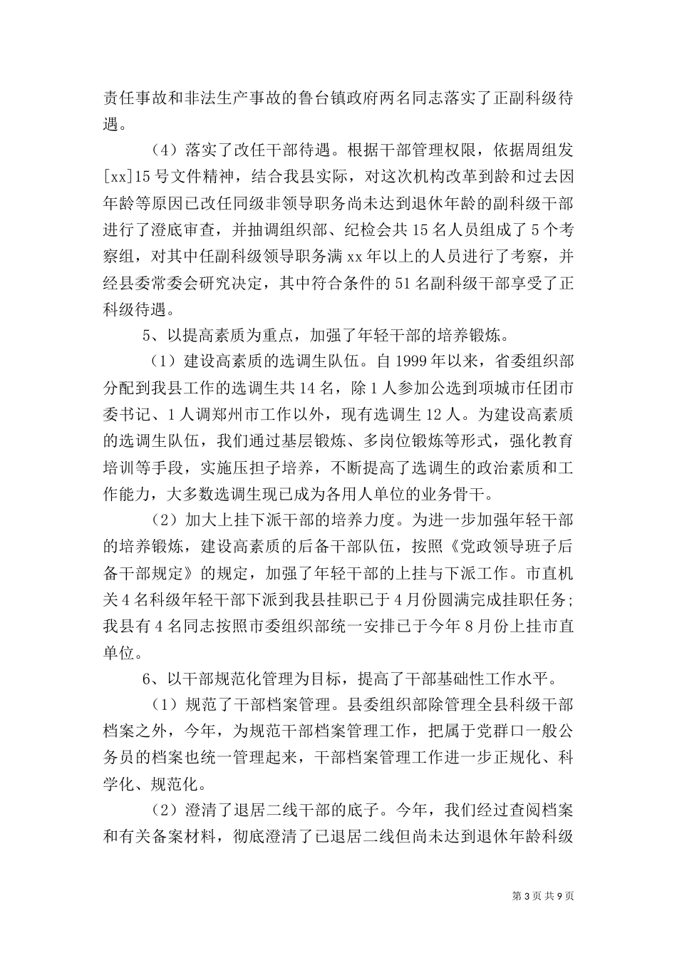 组织科工作总结3篇_第3页