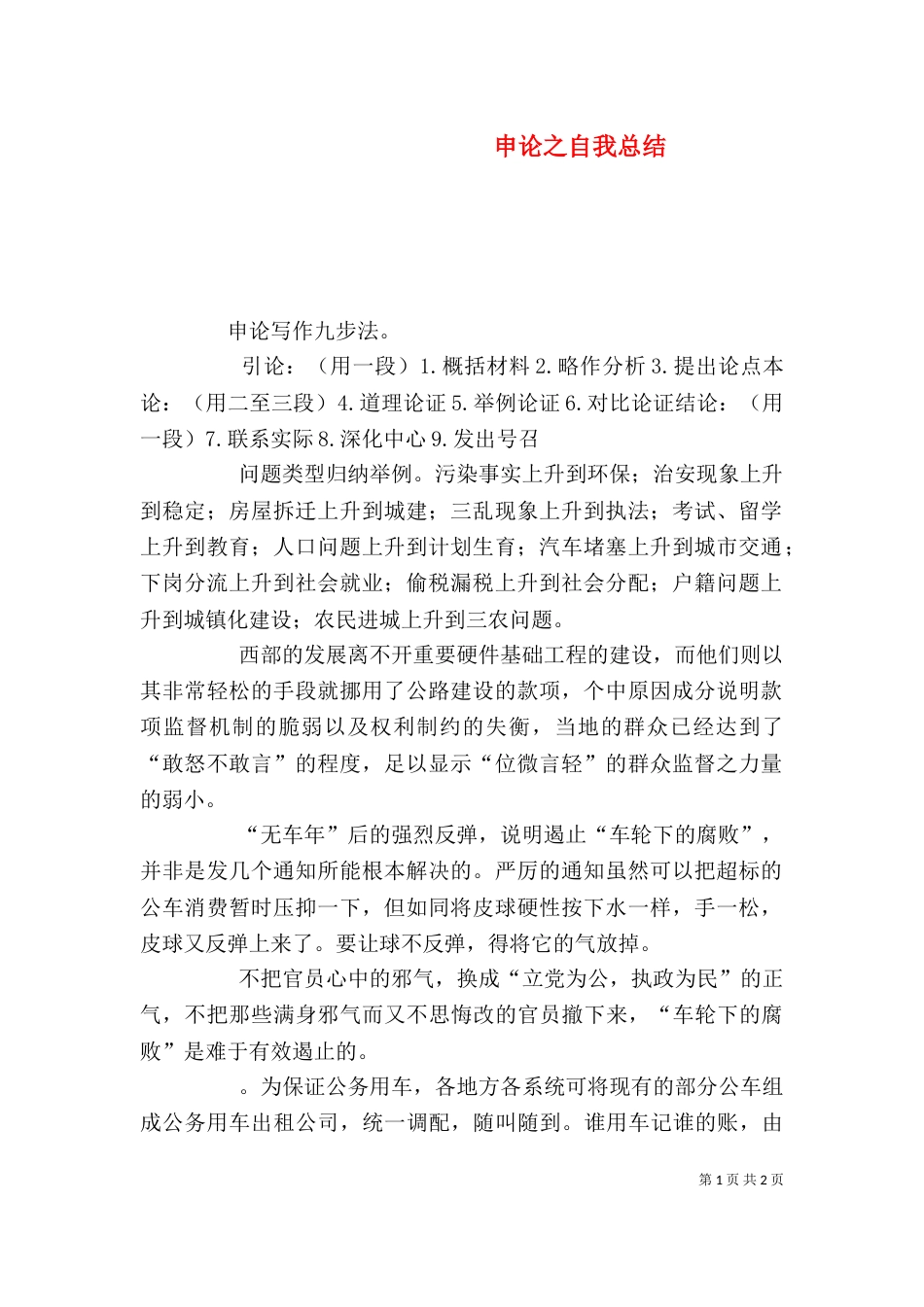 申论之自我总结（一）_第1页