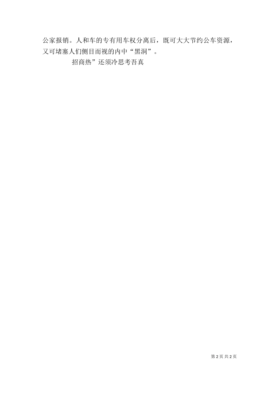申论之自我总结（一）_第2页