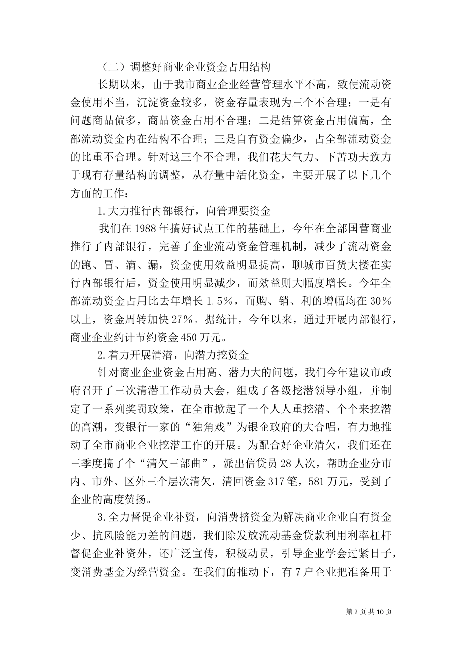 银行年终工作总结（十）_第2页
