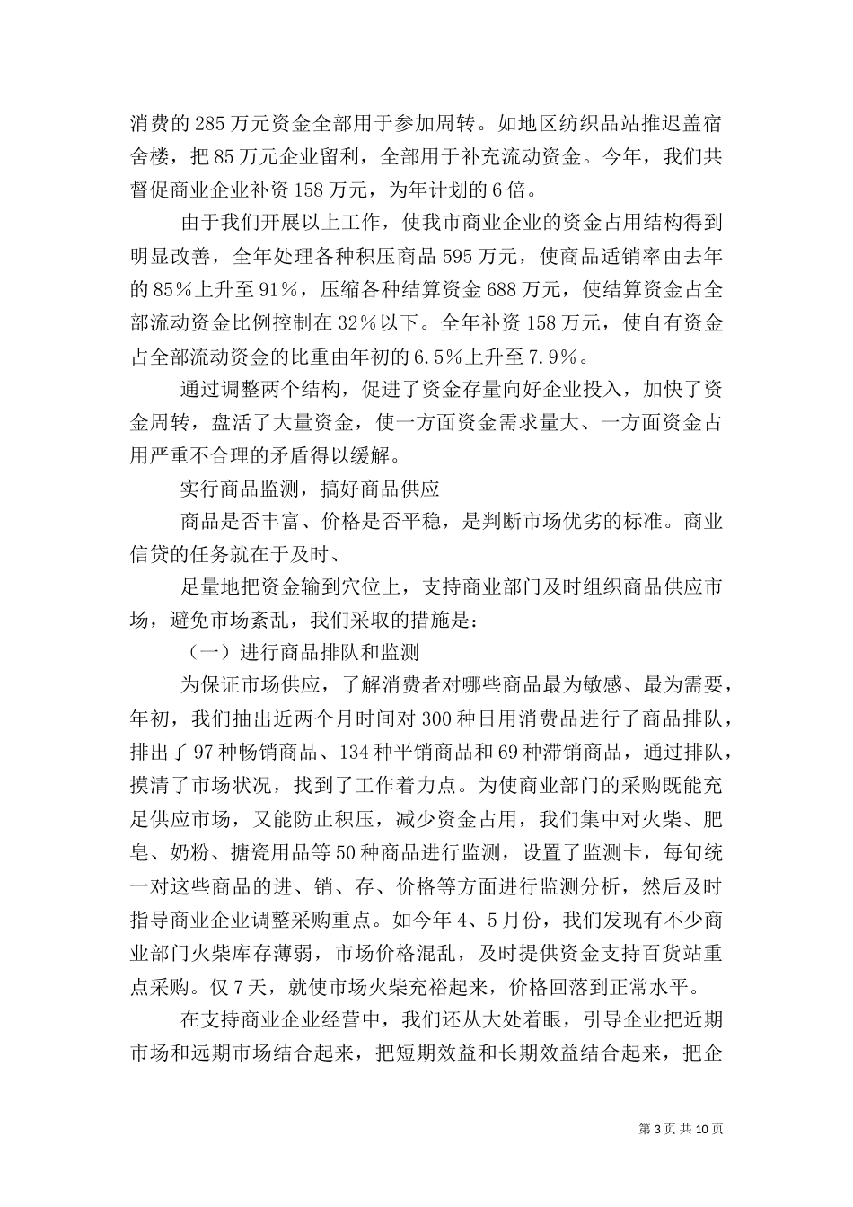 银行年终工作总结（十）_第3页