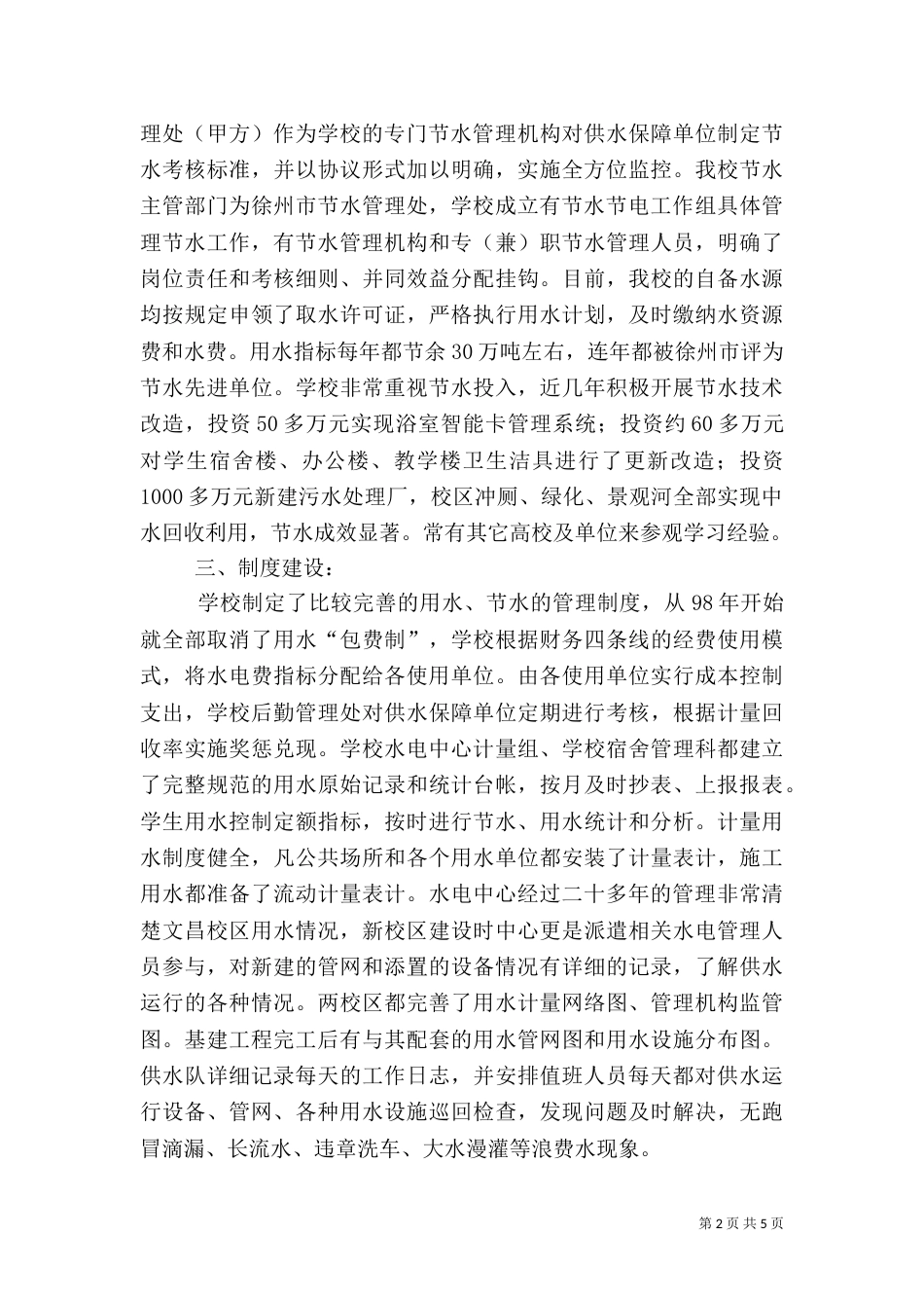 节水型高校建设情况汇报材料（四）_第2页