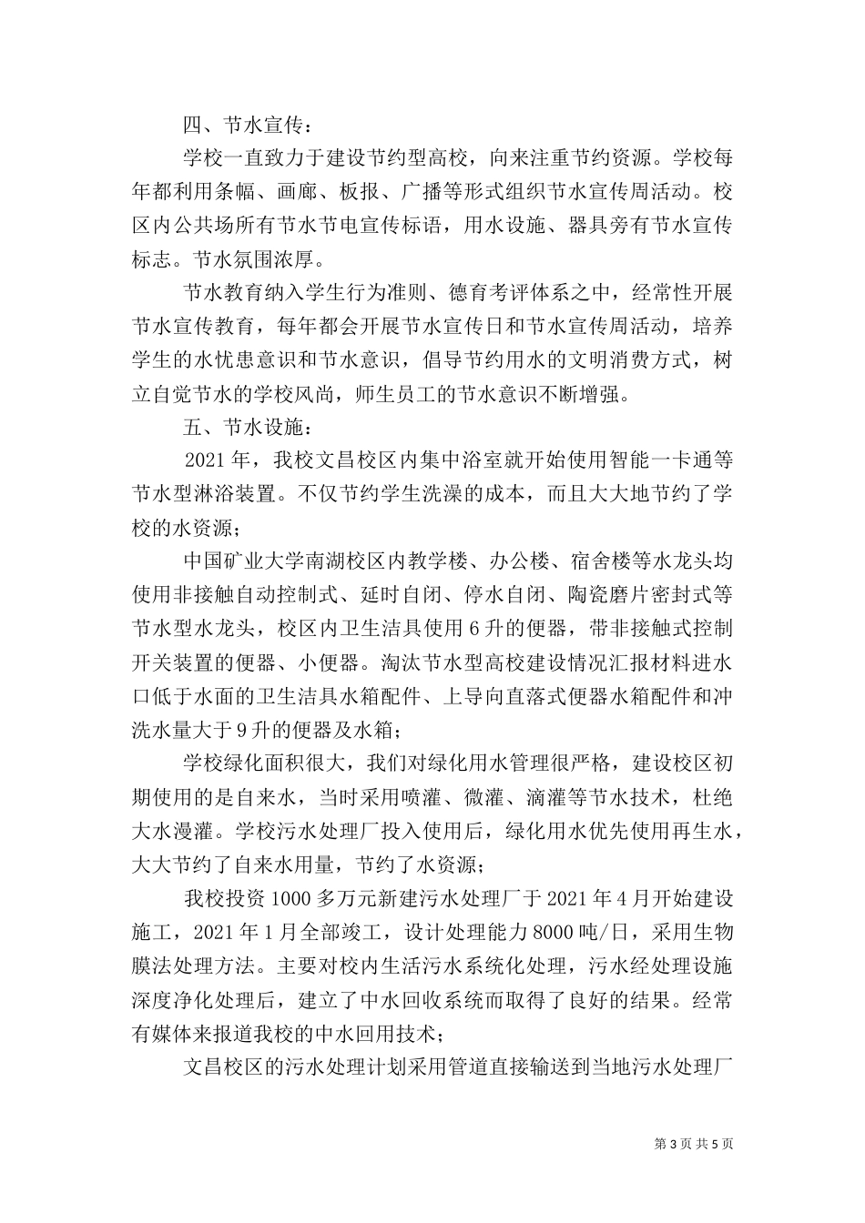 节水型高校建设情况汇报材料（四）_第3页