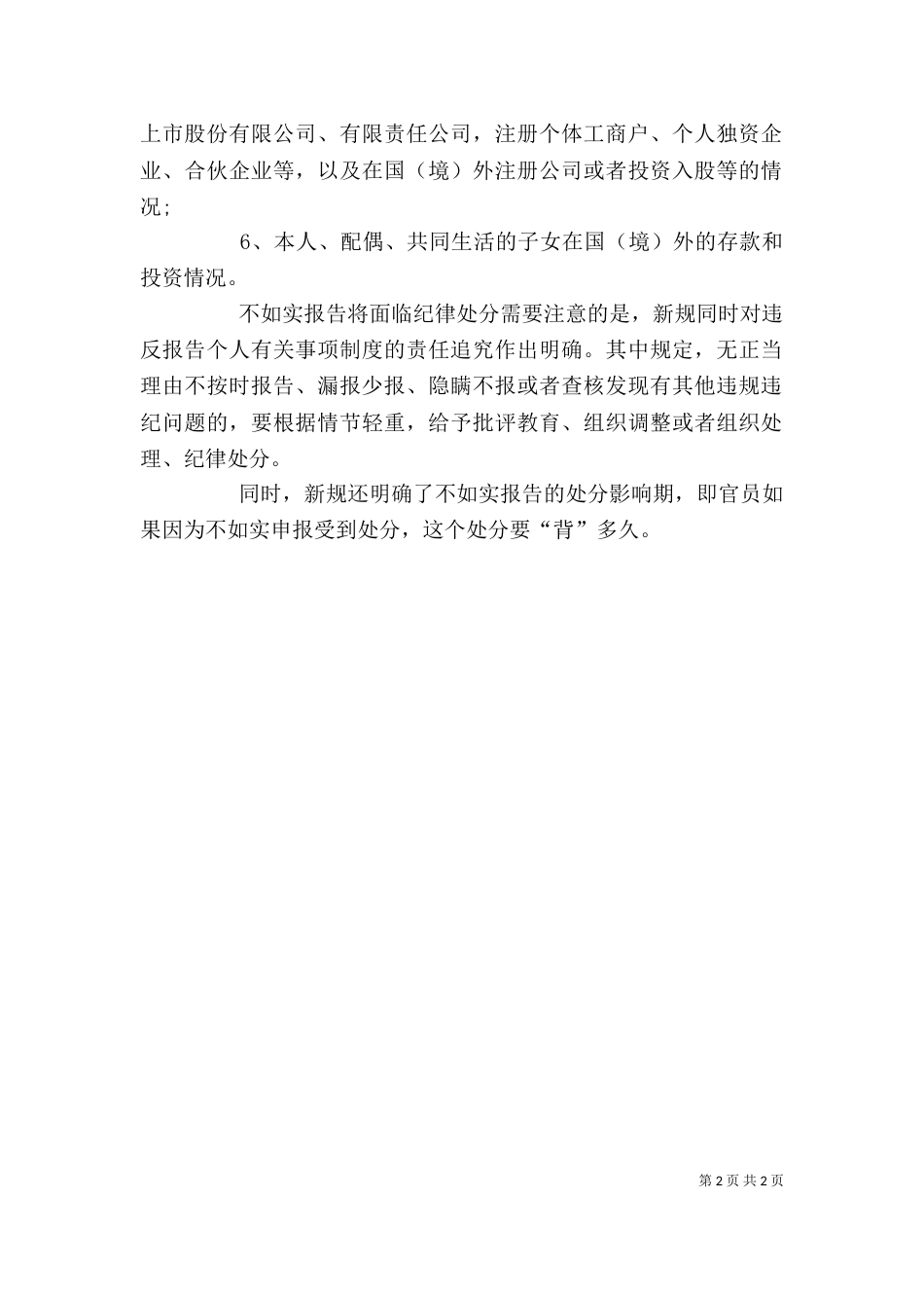 领导干部个人有关事项_第2页
