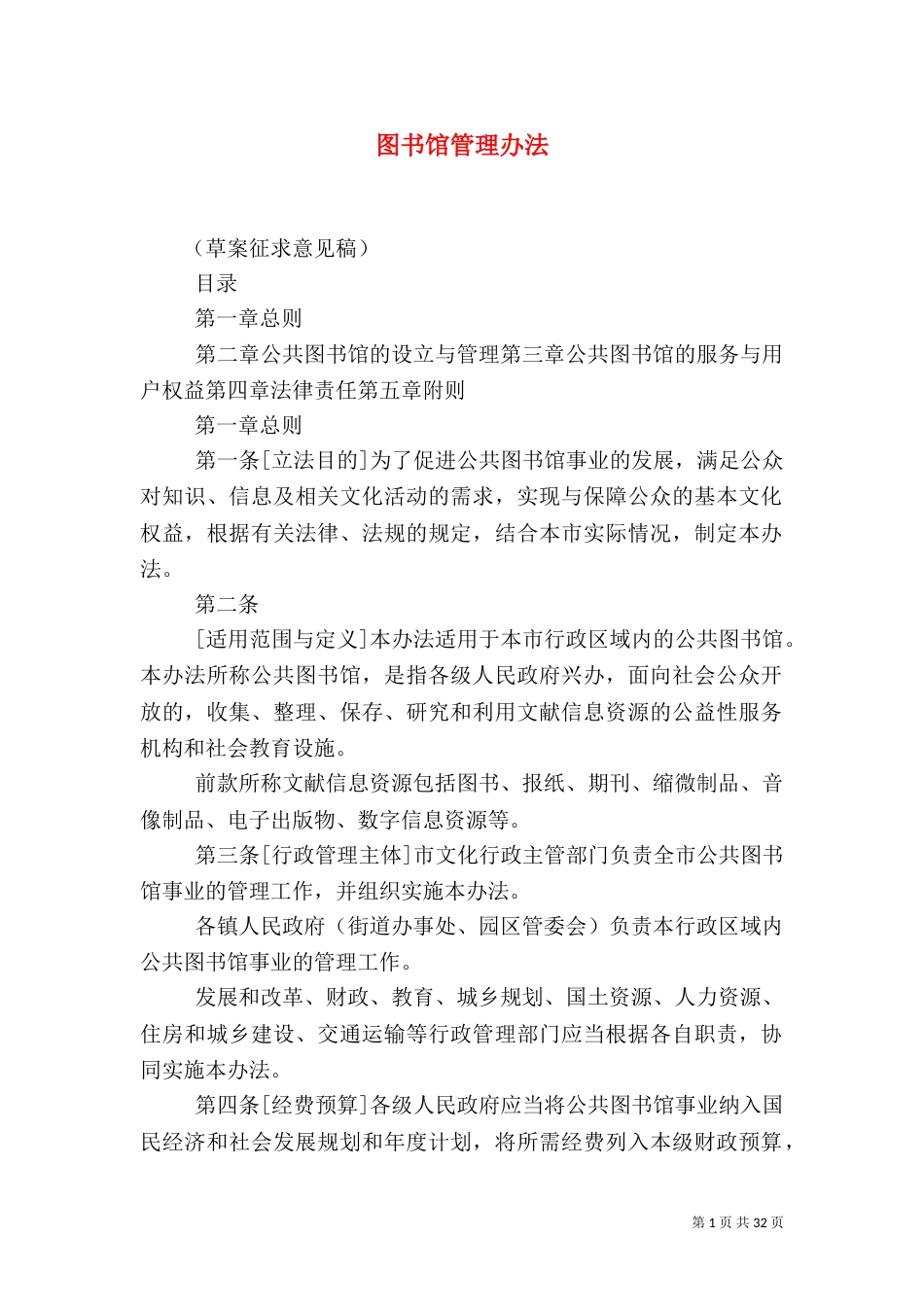 图书馆管理办法_第1页