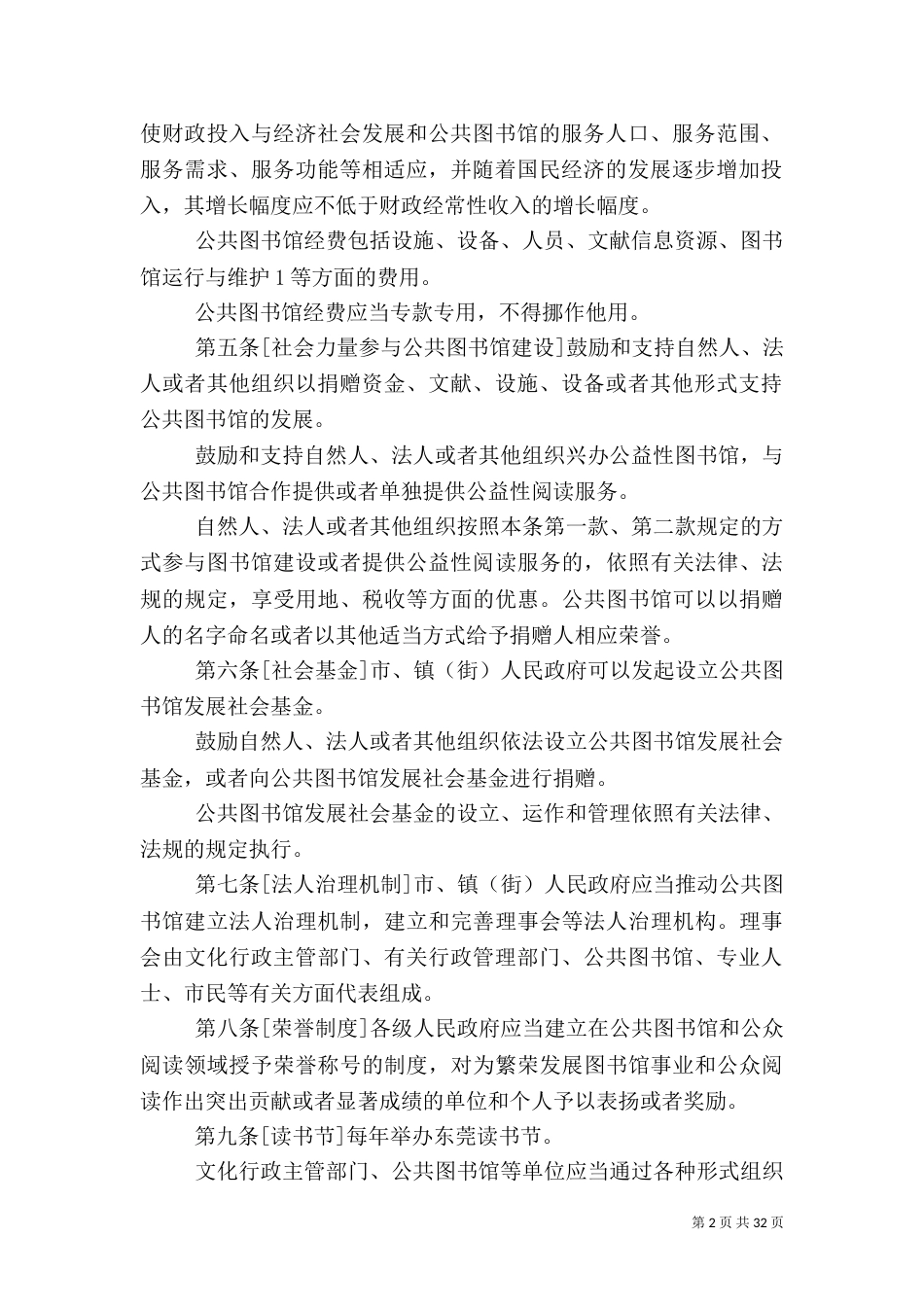 图书馆管理办法_第2页