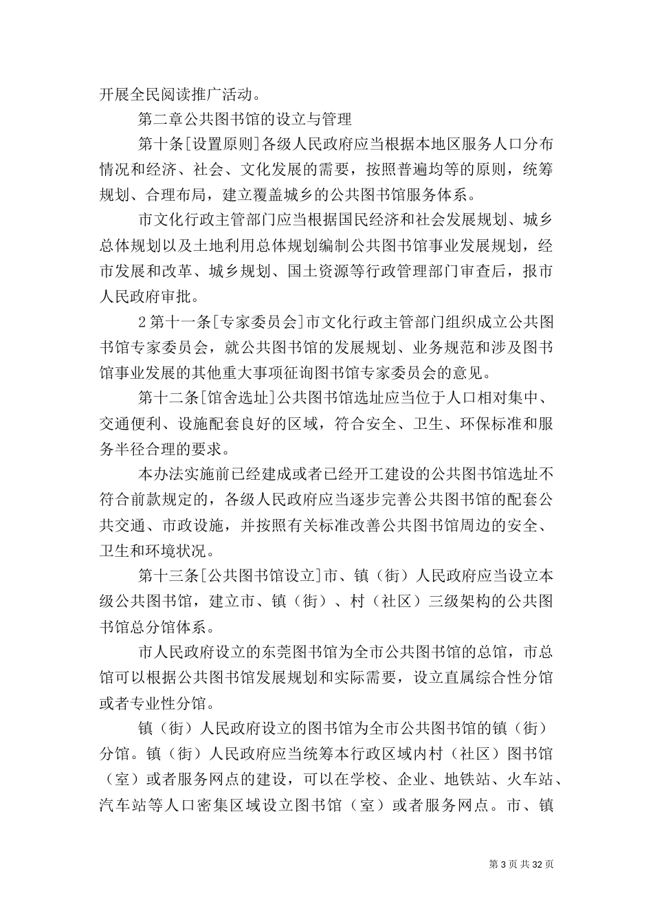 图书馆管理办法_第3页