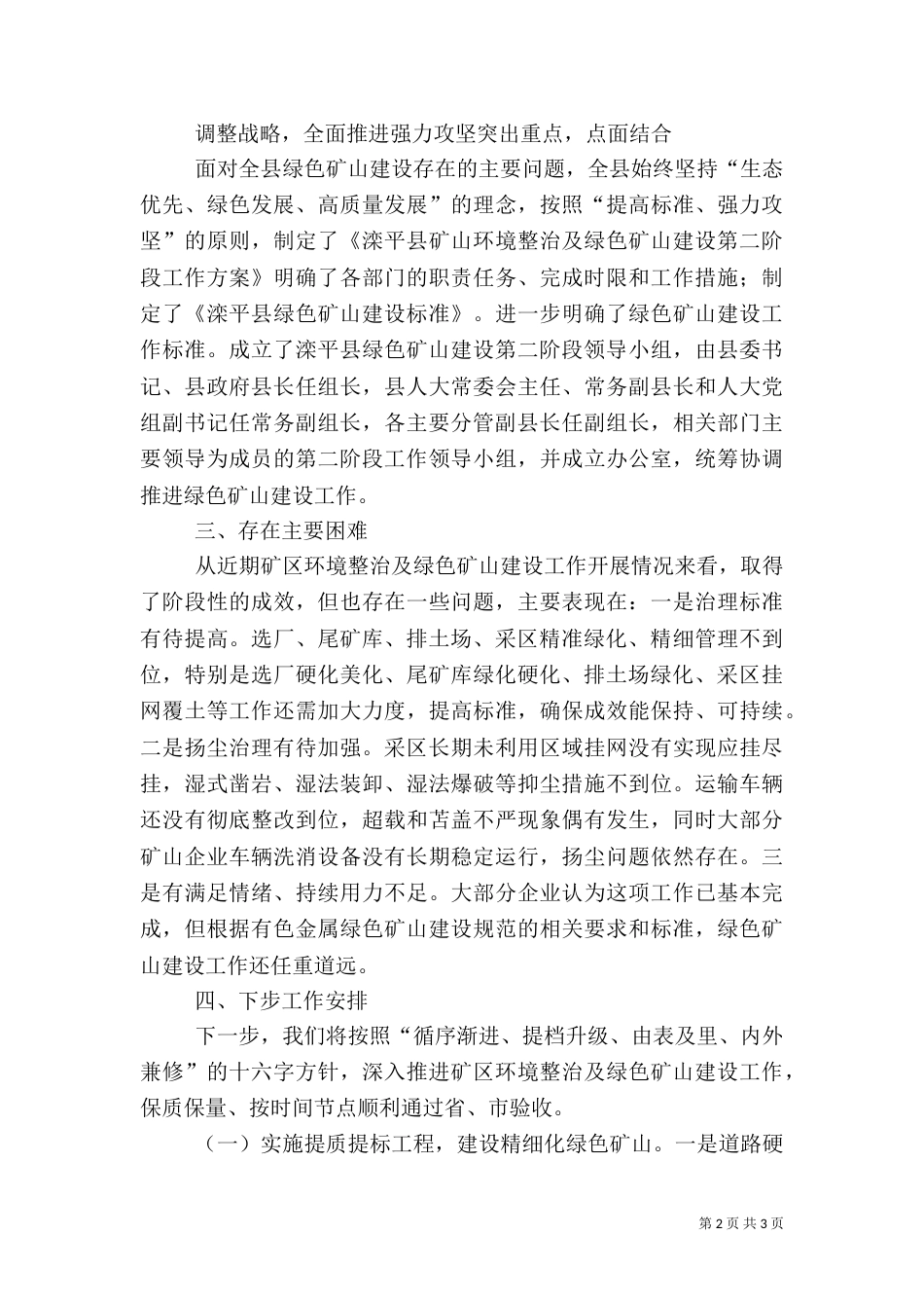 绿色矿山建设工作汇报_第2页