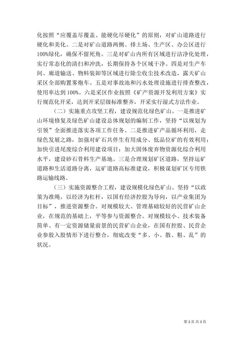 绿色矿山建设工作汇报_第3页