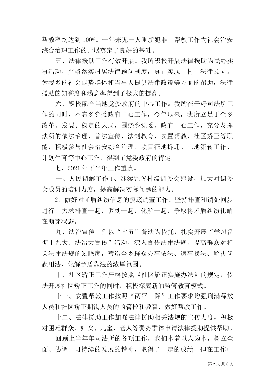 某乡司法所工作总结_第2页