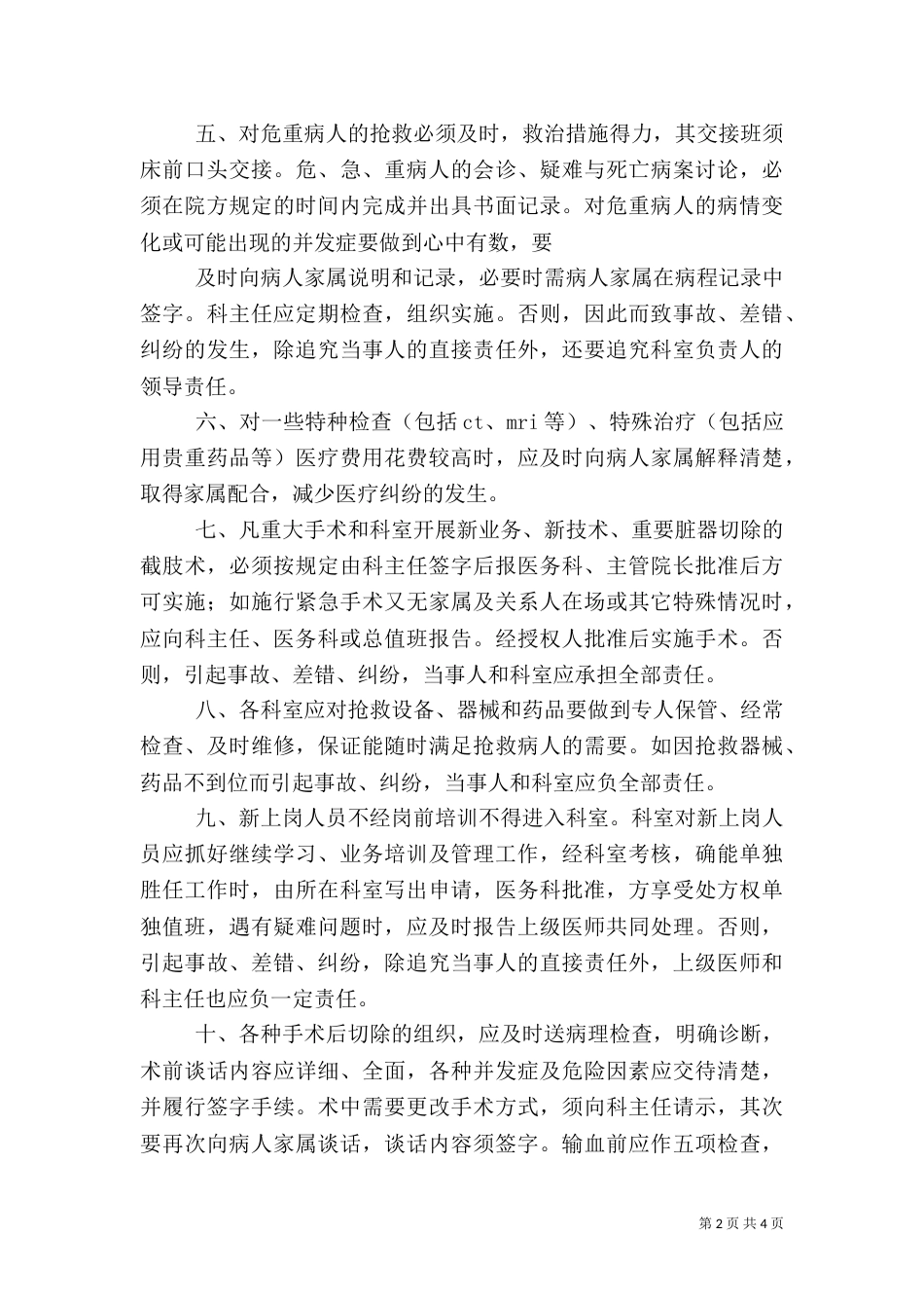 医院医疗安全责任书（四）_第2页
